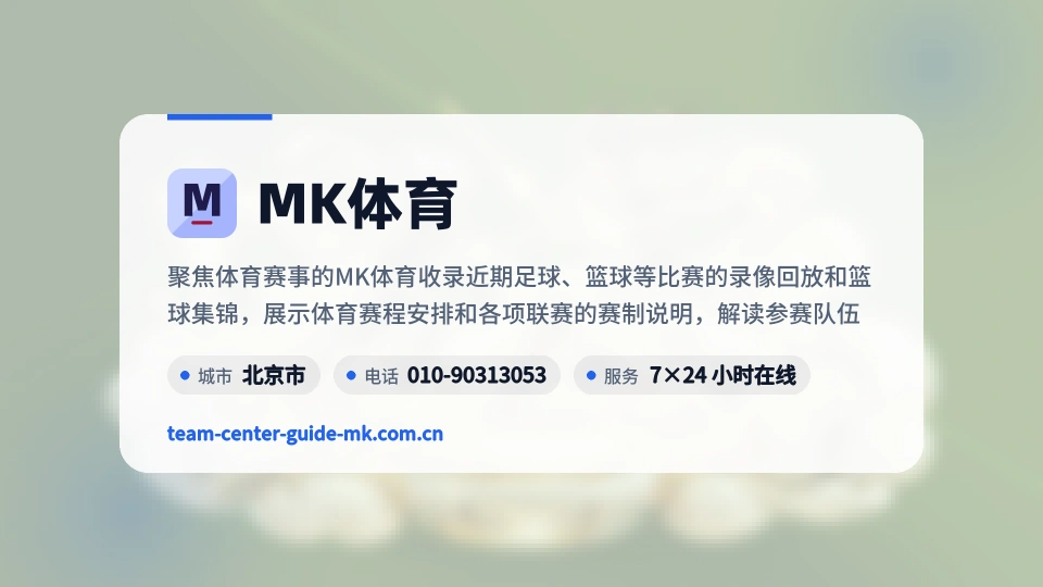 MK体育介绍